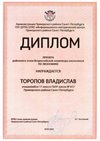 2024-2025 Торопов Владислав 11и экономика (Петрова Е.Н.)